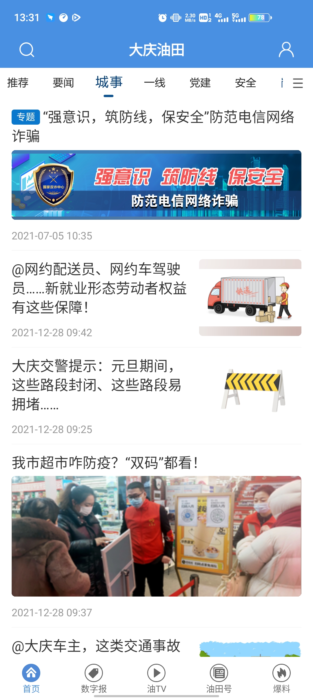 大庆油田软件图2