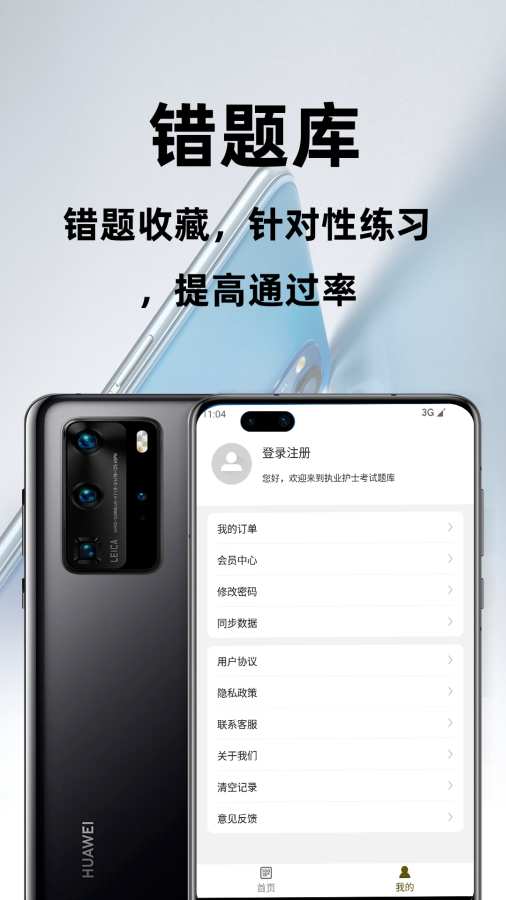 执业护士百分题库app