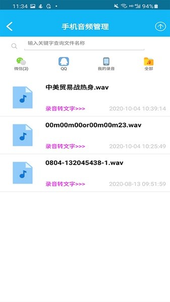 录音啦app图2