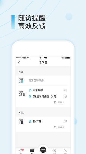 易问医患者端app图1
