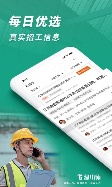 绿小锤app