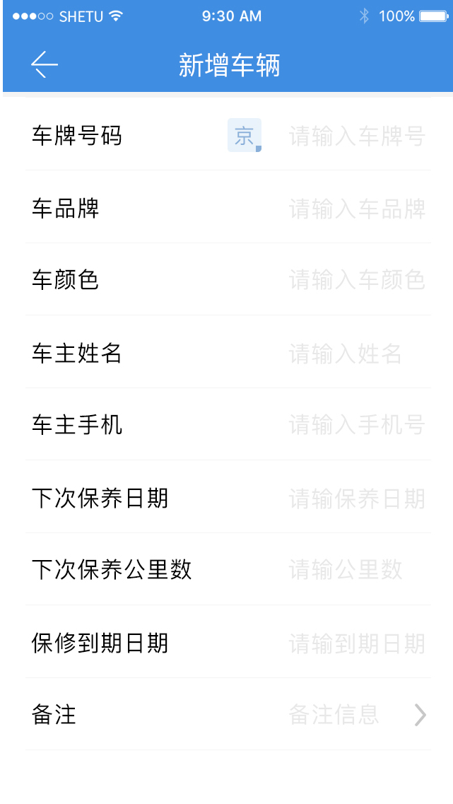 修车本app