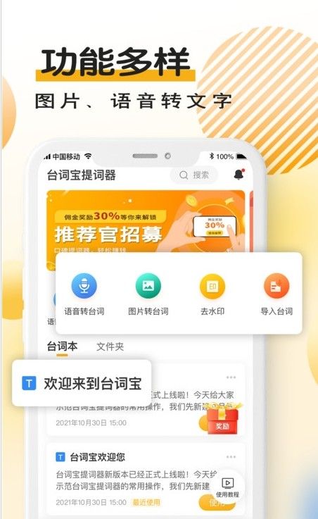 台词宝提词器手机版