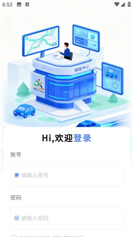 鸿运兴调度app