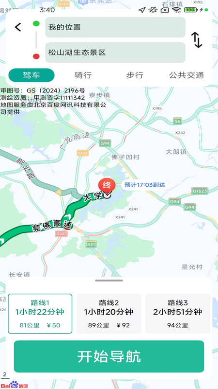 安行智选导航app