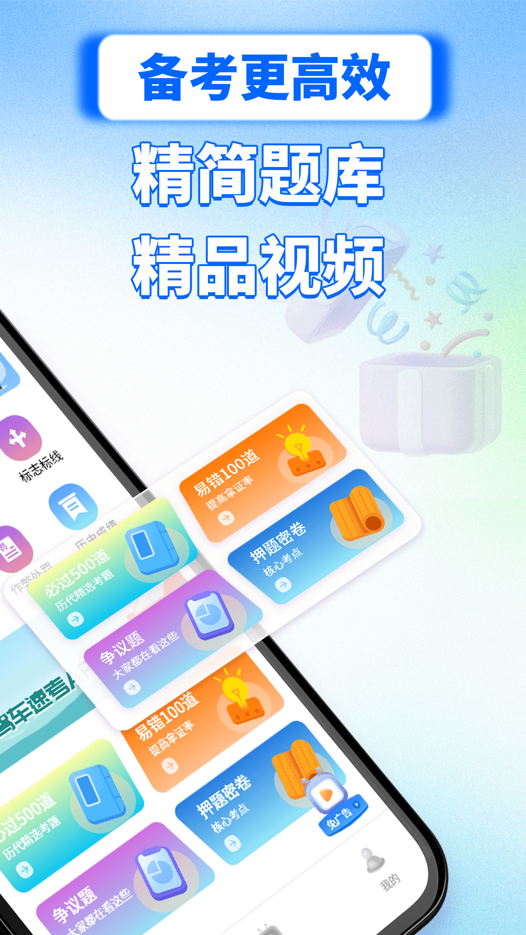 驾车速考软件图1