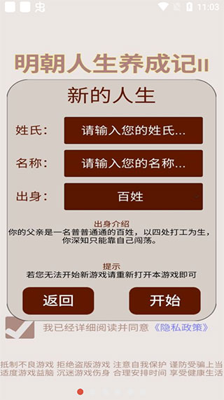 明朝人生养成记2游戏图3