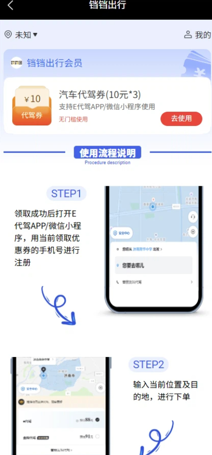 铛铛出行官网版