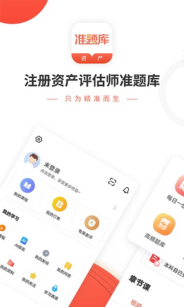 资产评估师准题库app图2