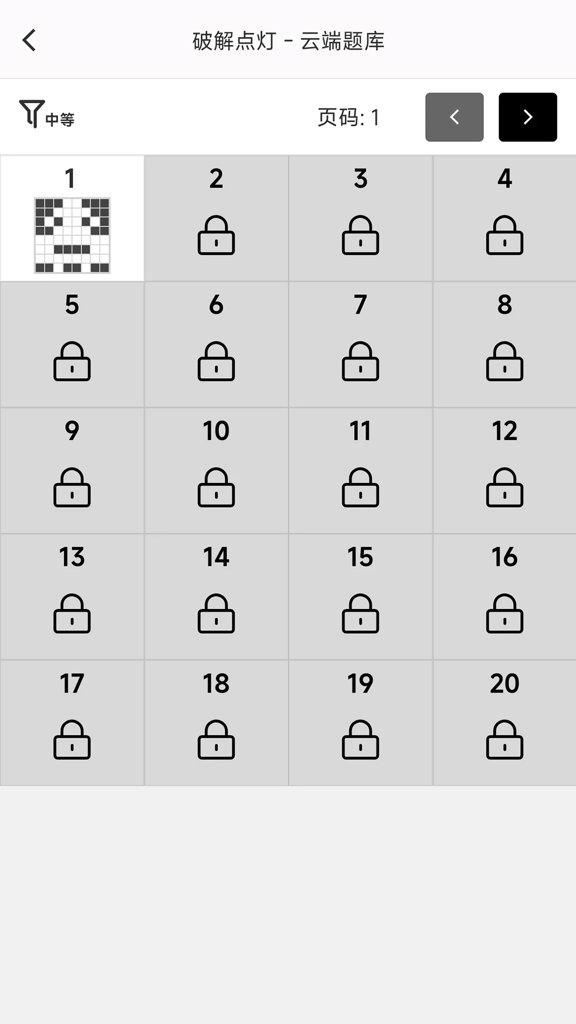破解点灯游戏图2