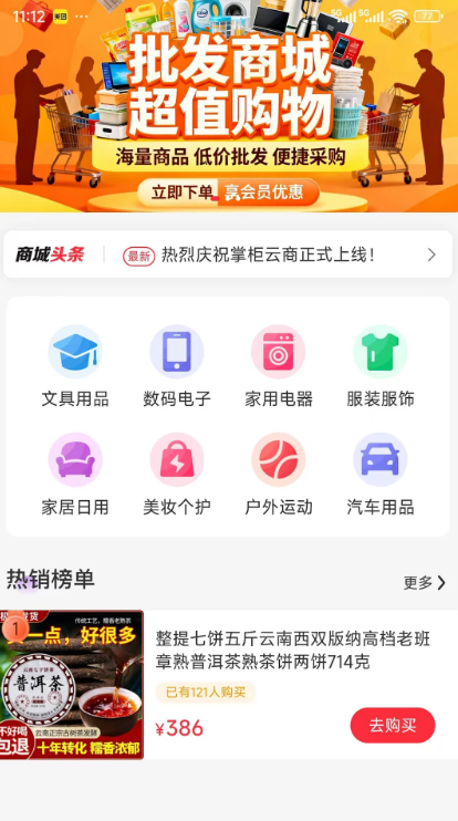 掌柜云商app