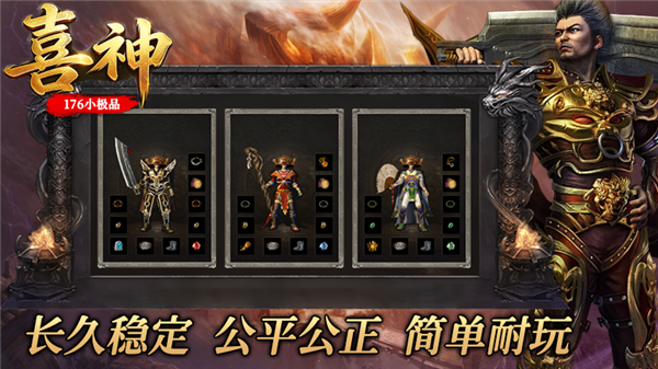 喜神176小极品手游图2