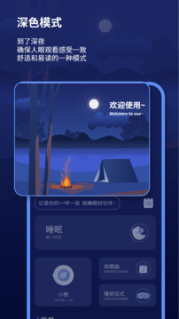 帮助睡眠app图1