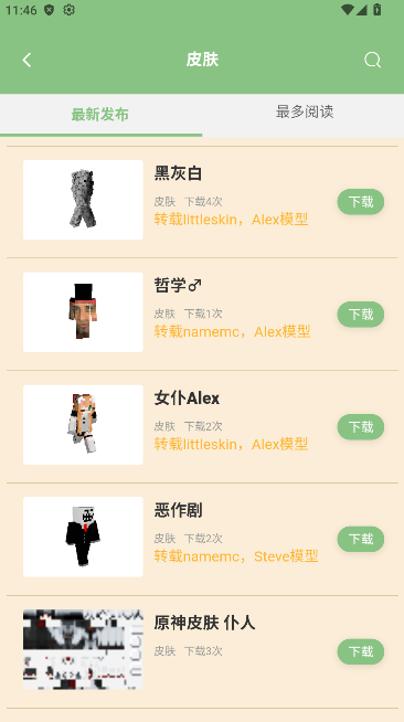浮游我的世界盒子app图2