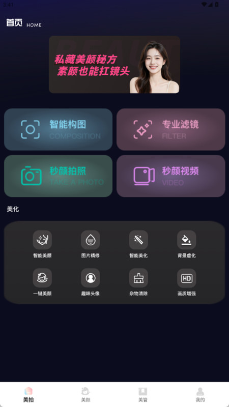 秒颜美颜app