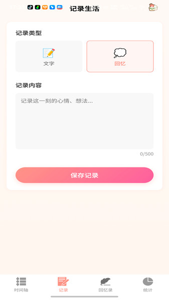 留白时光app图2