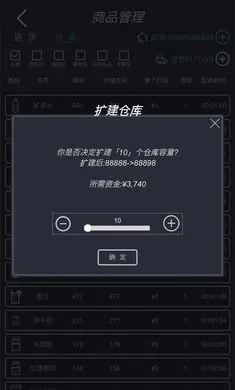 模拟经营：我的超市游戏图1