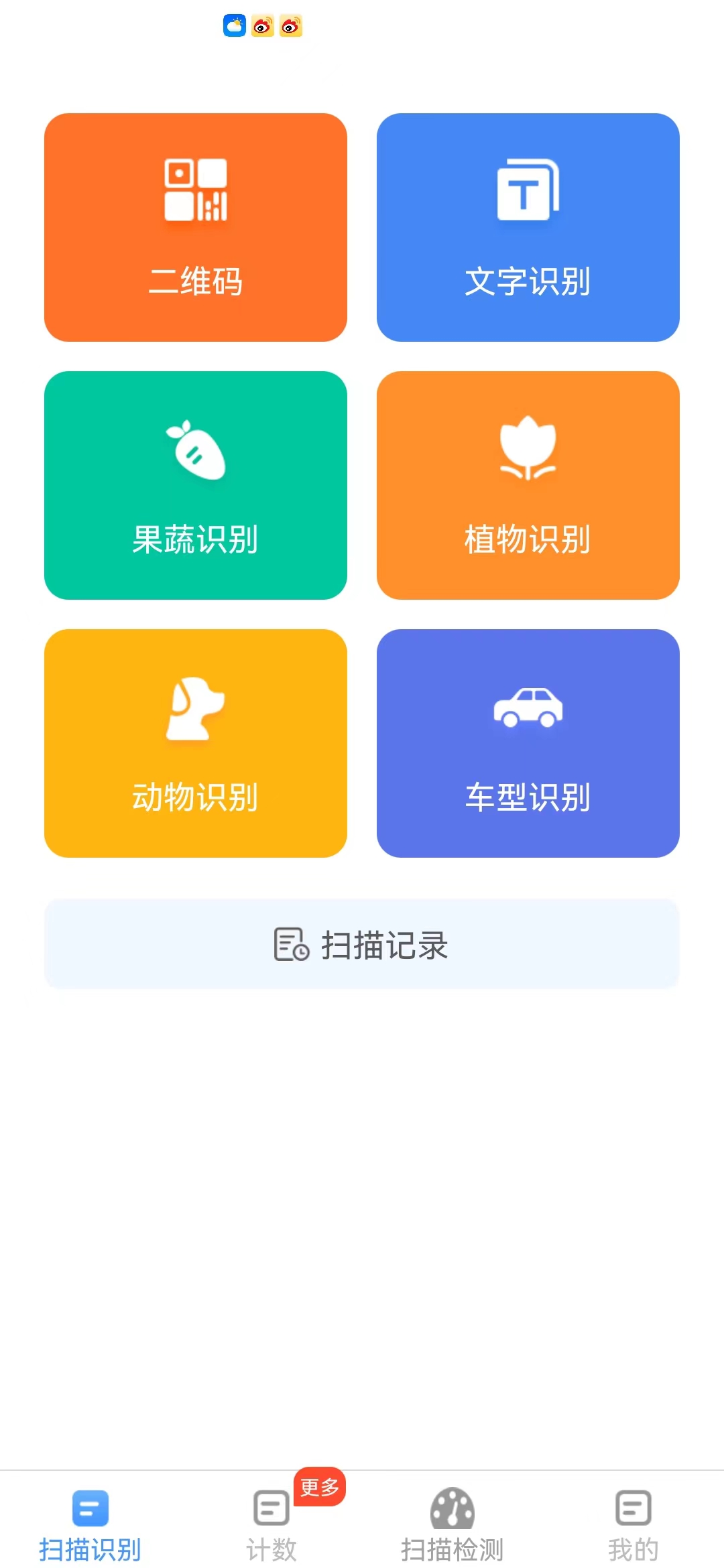 全能测量仪软件