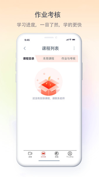 红枫易德课堂app图4