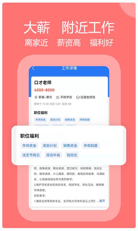 蕲春人才网app图3