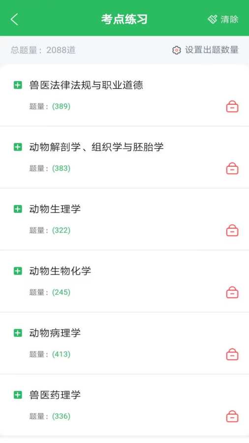 兽医资格考试题库app图1