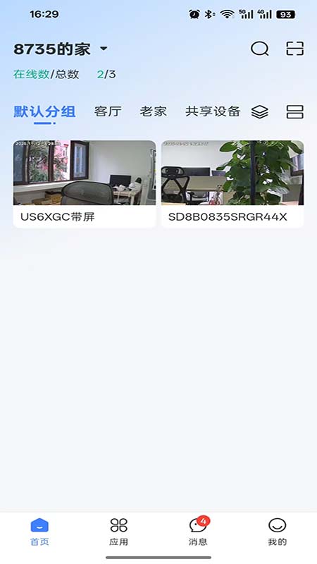 云视界app图1