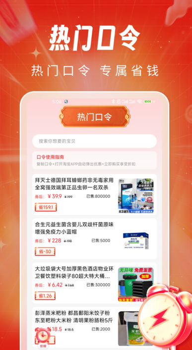 便宜淘购商城软件图3
