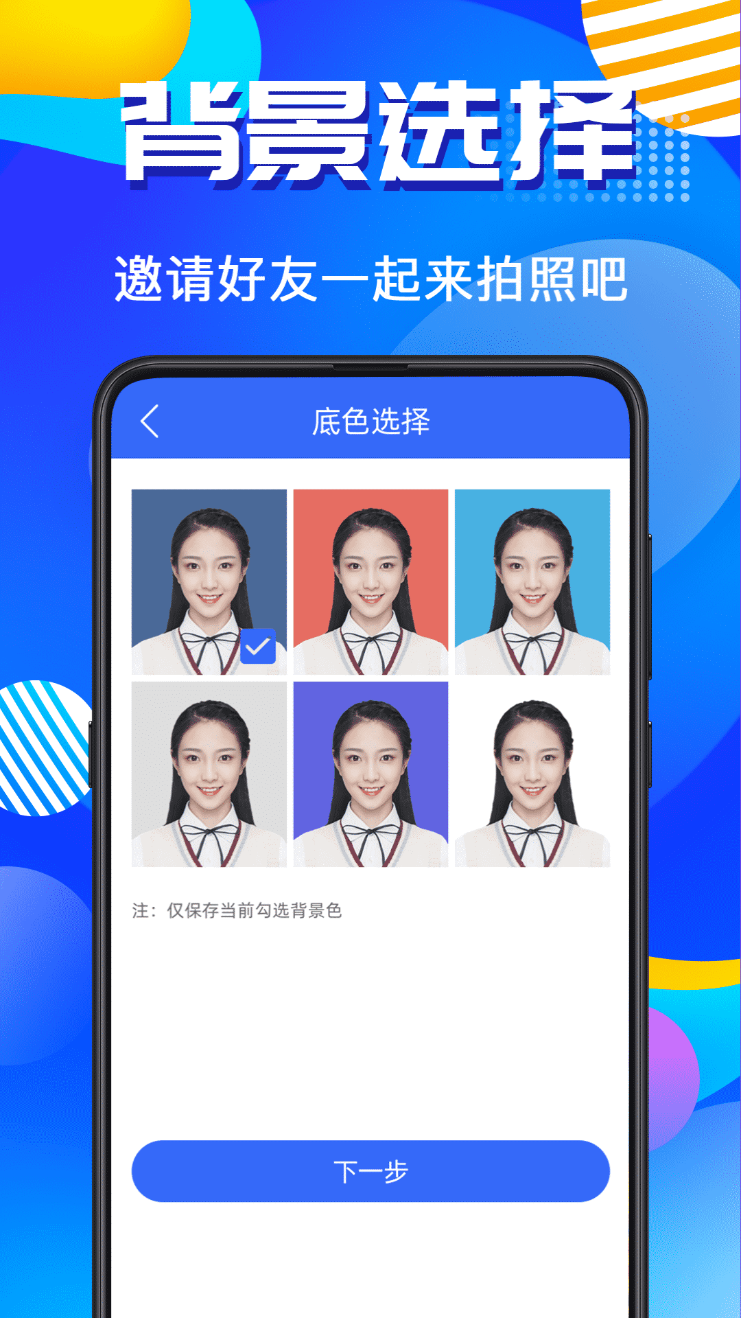 智能AI证件照软件