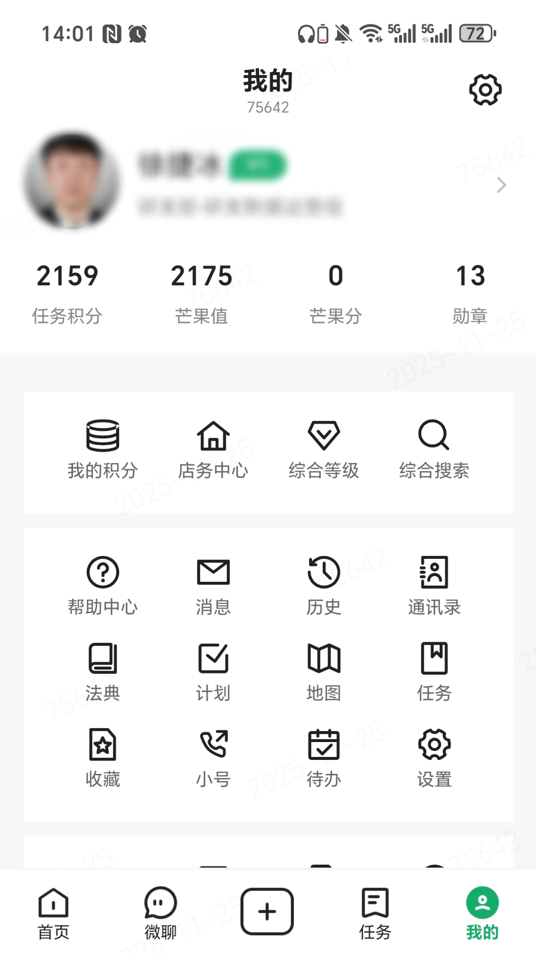 MangoMIS官网版图2
