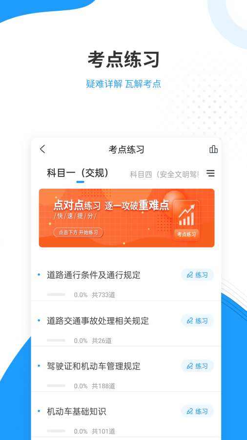 驾考准题库app图3