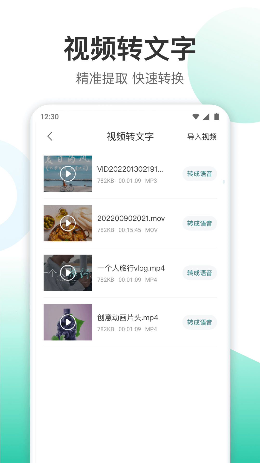 录音转文字转换王app