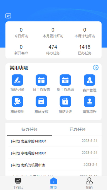 赛微客户关系管理系统app