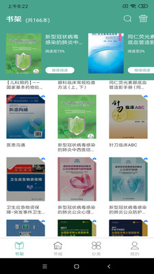 人卫电子书App图2