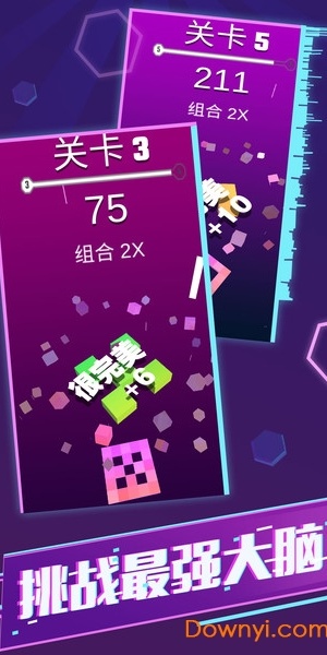 完美拼接:最强大脑游戏