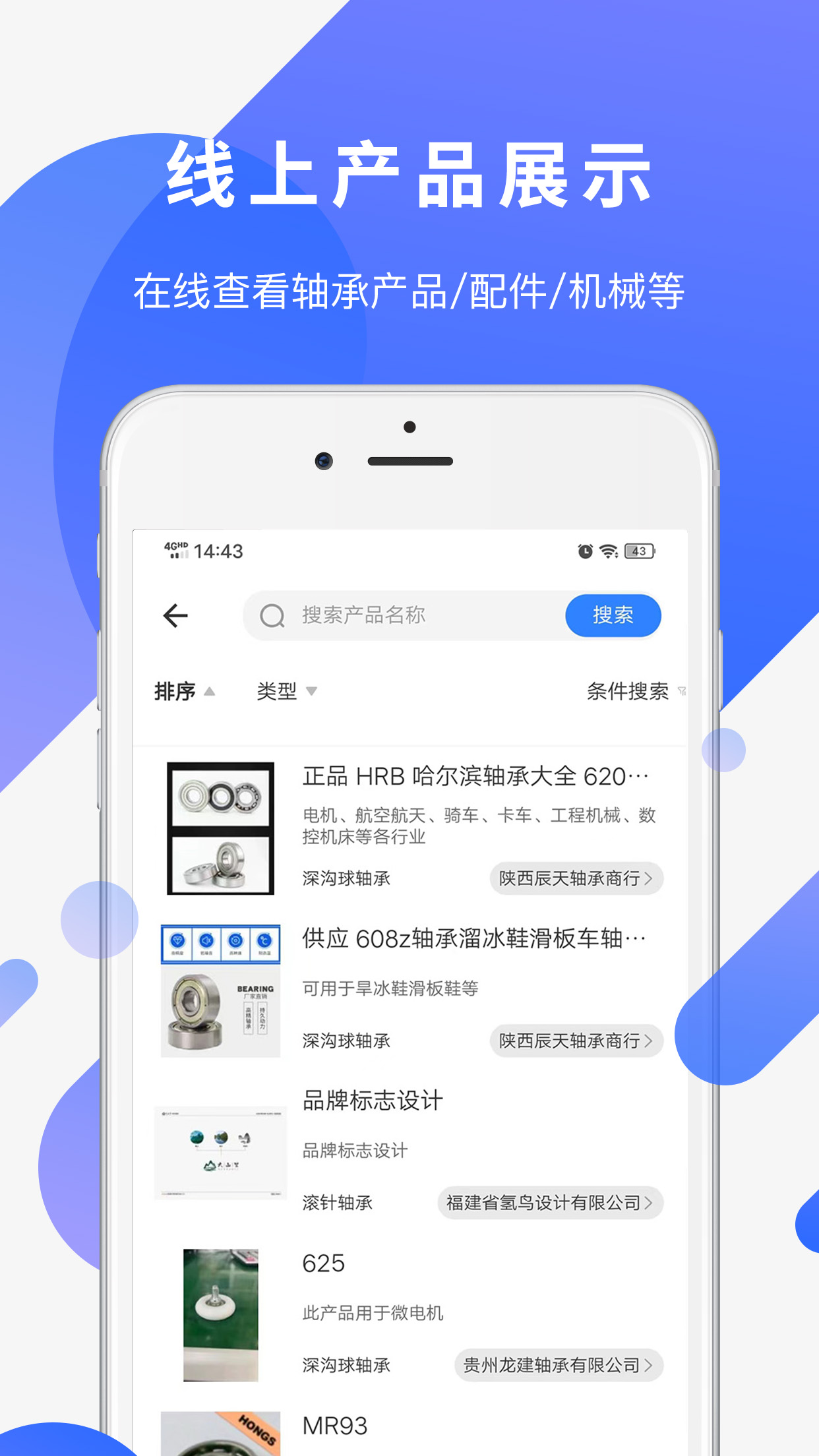 易施轴承app