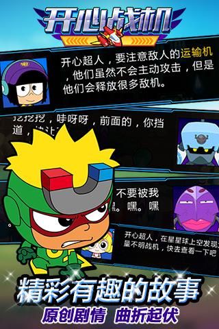 开心战机手游图2