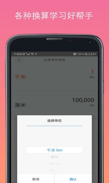 计算器换算软件图1
