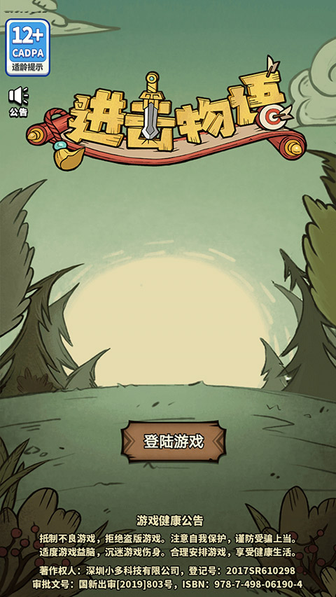 进击物语手游图2