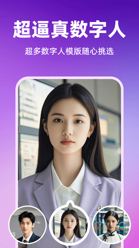 智影数字人app
