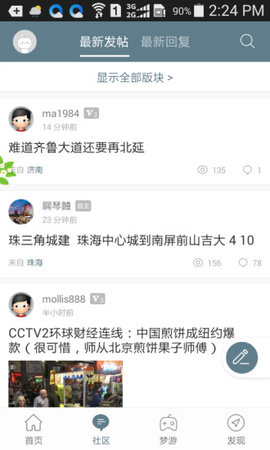 高楼迷app图1