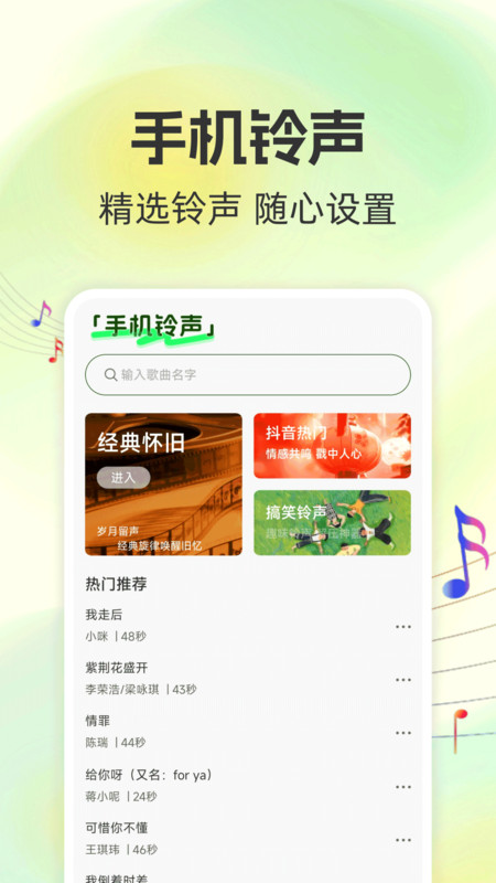 免费下载多铃声app
