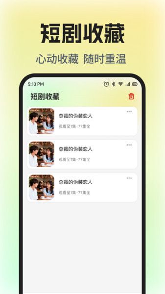 番薯免费看短剧app图1