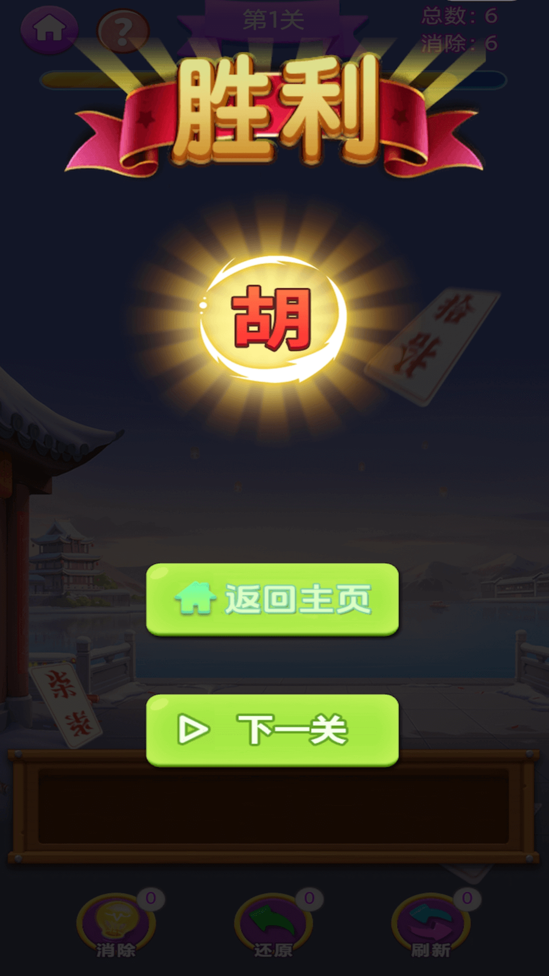 碰了个胡游戏