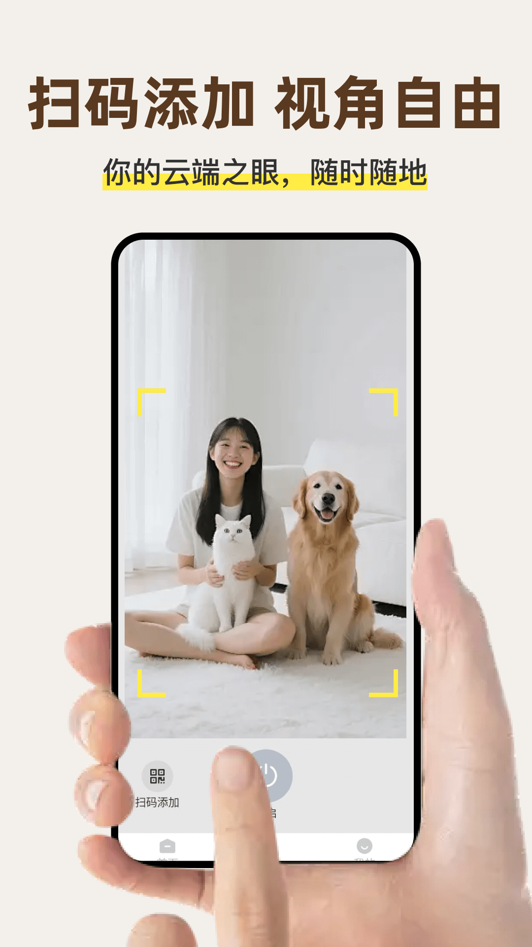 安居远程看家app图2