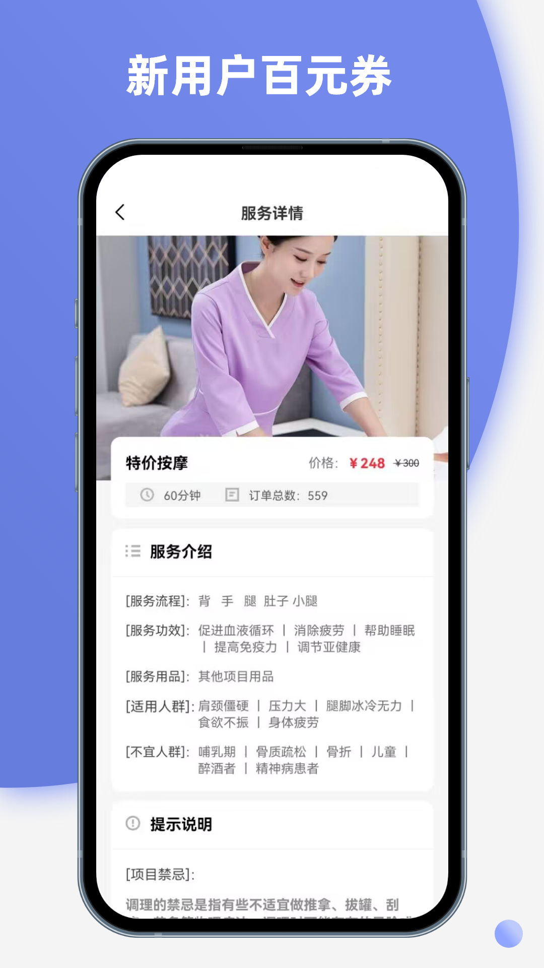 乐通上门按摩app图1