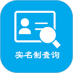实名认证查询app图标