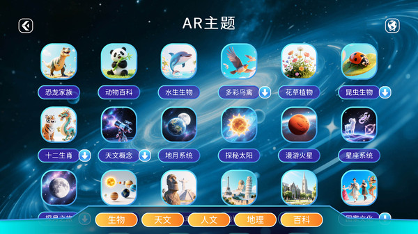 万象地球app图3