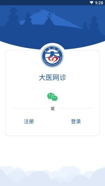 大医网诊最新版图1