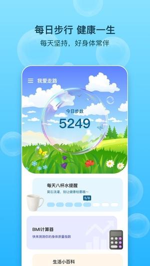 我爱走路app图1