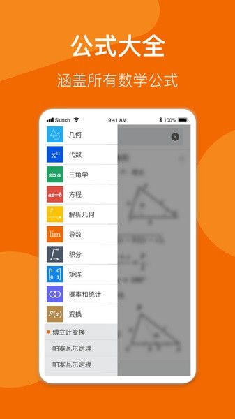 数学公式手册app图3